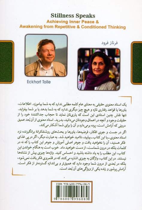سکون سخن می گوید