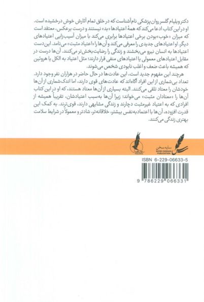 اعتیاد مثبت