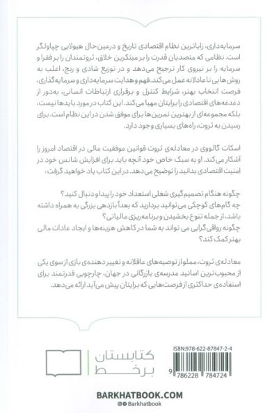 معادله ی ثروت (فرمولی ساده برای امنیت مالی)