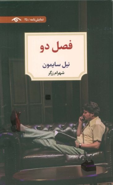 فصل دو