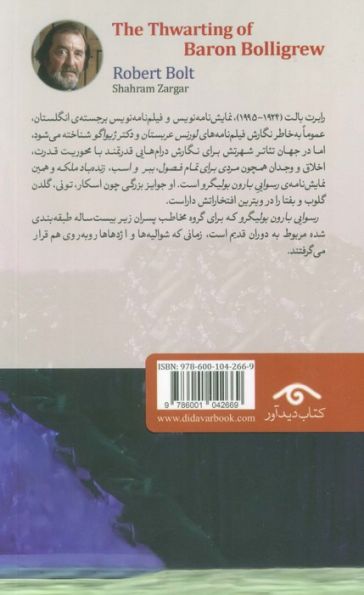 رسوایی بارون بولیگرو