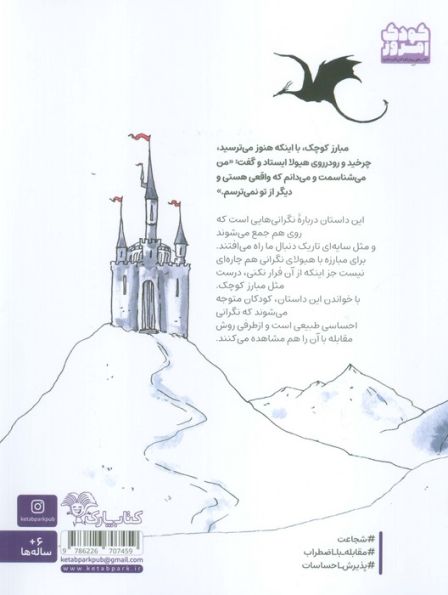 مبارز کوچک و هیولای نگرانی