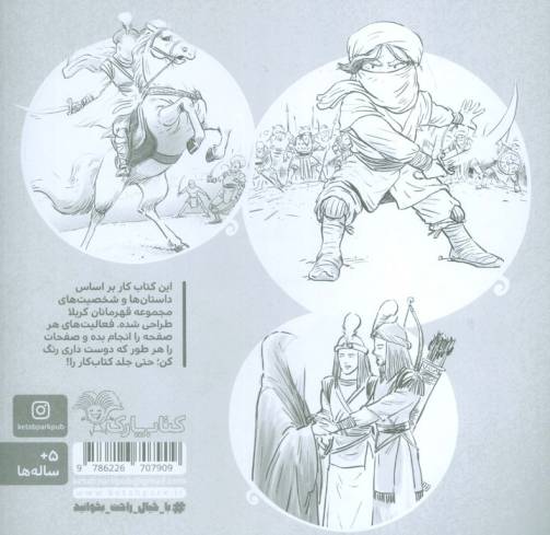 قهرمانان کربلا (کتاب کار)