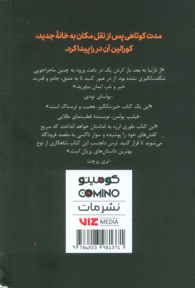 کورالین (کمیک استریپ)،(گلاسه)