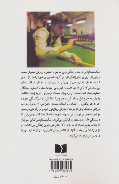 شکست ناپذیر