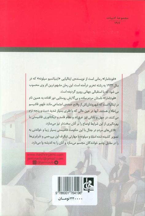 فونتامارا