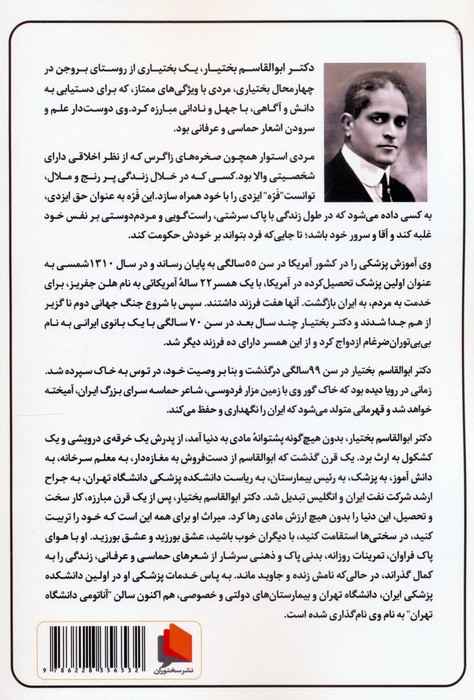 زندگی نامه دکتر ابوالقاسم بختیار (پزشک ایرانی)
