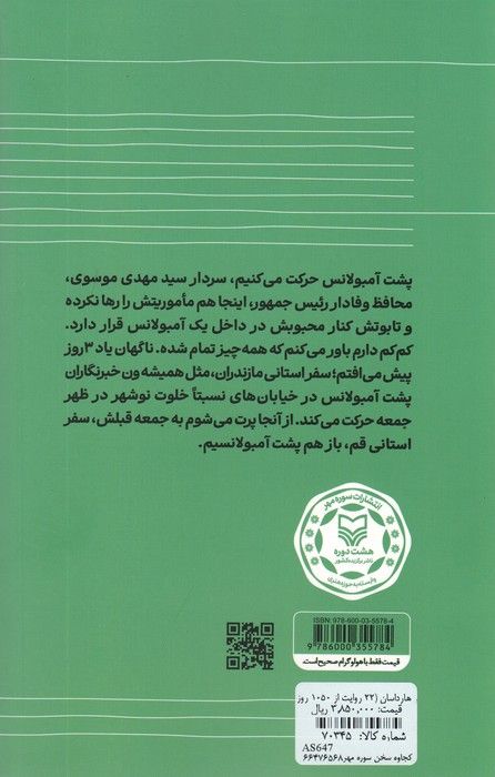 هارداسان (222 روایت از 1050 روز همراهی با شهید جمهور،آیت الله سید ابراهیم رئیسی)