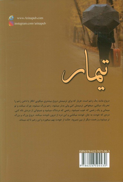 تیمار