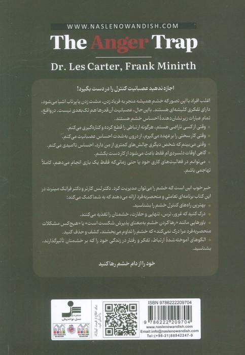دام خشم (همراه با کتاب تمرین)