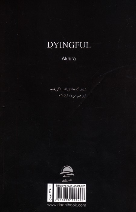 جان باخته