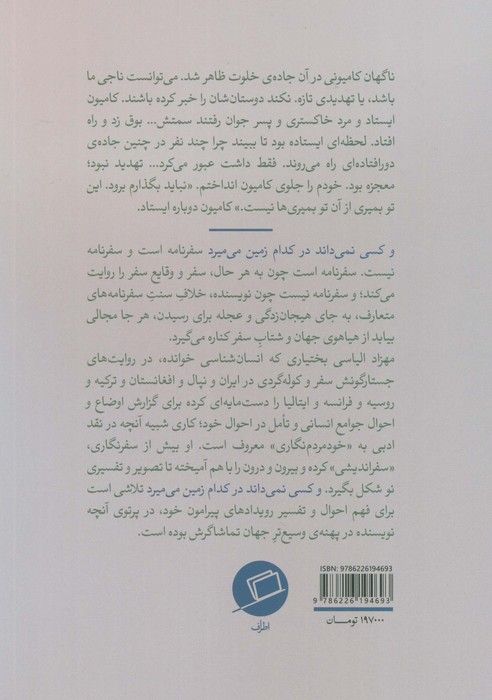 و کسی نمی داند در کدام زمین می میرد