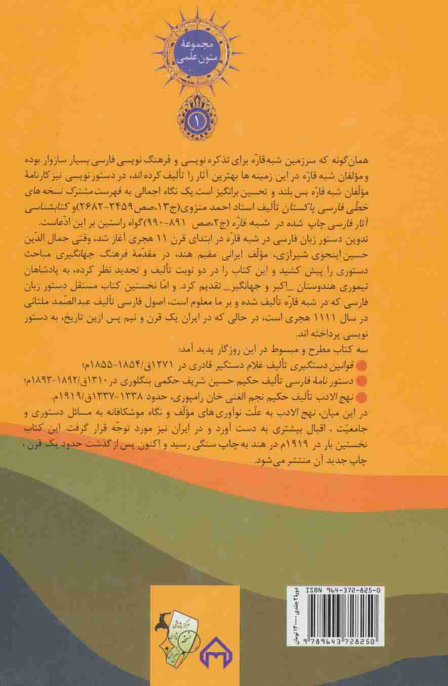 نهج الادب (متون علمی 1)،(2جلدی)