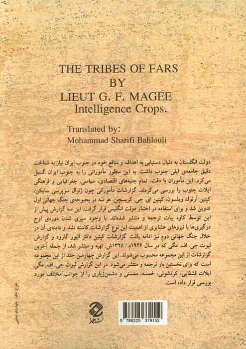 ایلات فارس (گزارشی از لیوت جی. اف. مگی ماموران سازمان اطلاعاتی انگلیس)