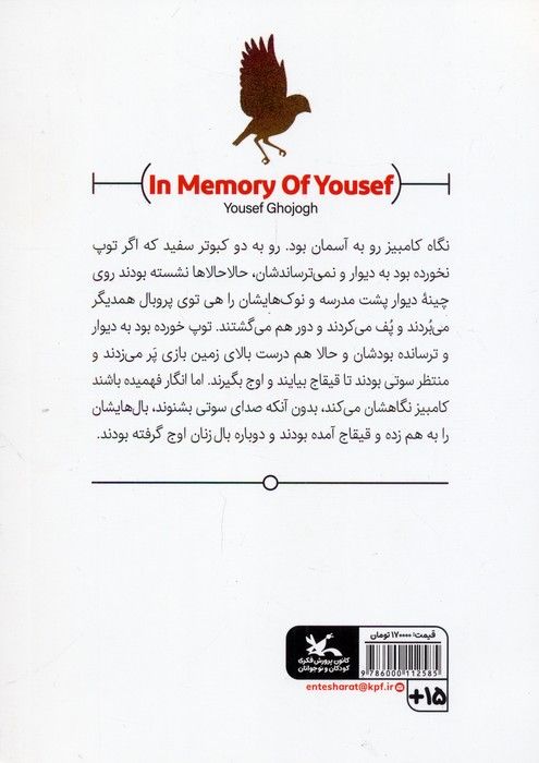 یاد یوسف