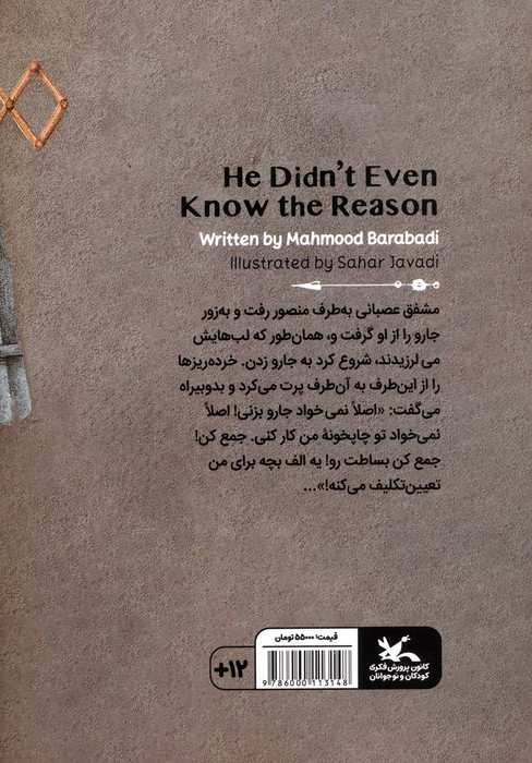 خودش هم نمی دانست چرا (گلاسه)