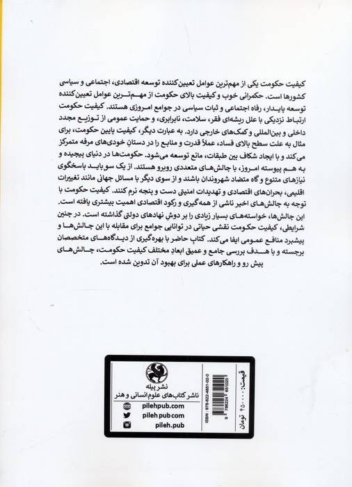 کیفیت حکومت