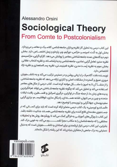 نظریه جامعه شناسی (از کنت تا پسااستعمار)