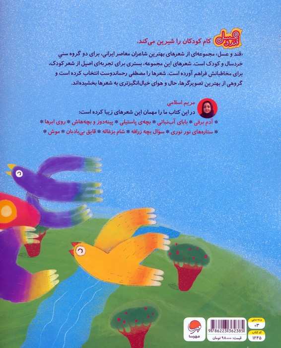 روی ابرها (قند و عسل)،(گلاسه)
