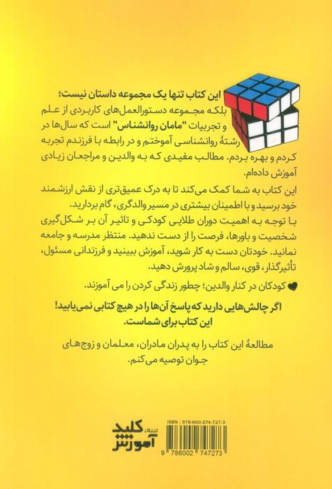 فوت و فن های مامان روانشناس