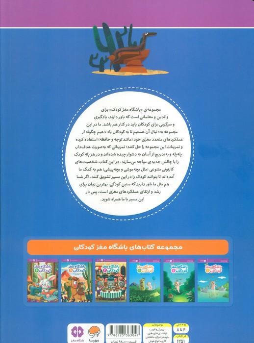 باشگاه مغز کودکان 5 (آموزش،تمرین،سرگرمی (باشگاه مغز))