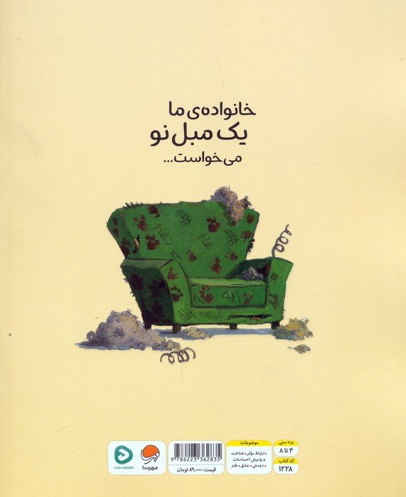 او با مبل آمد!