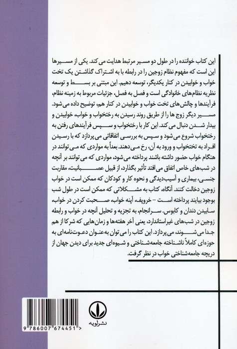 پدیدارشناسی خواب