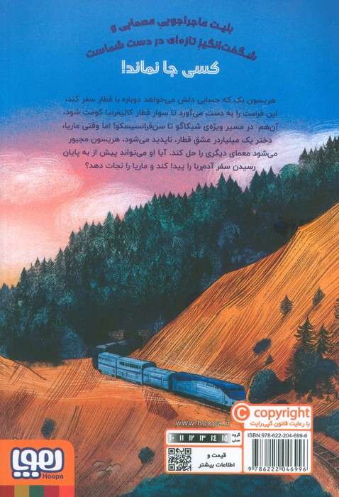 ماجراجویی در قطار 2 (آدم ربایی در قطار کالیفرنیا کومت)