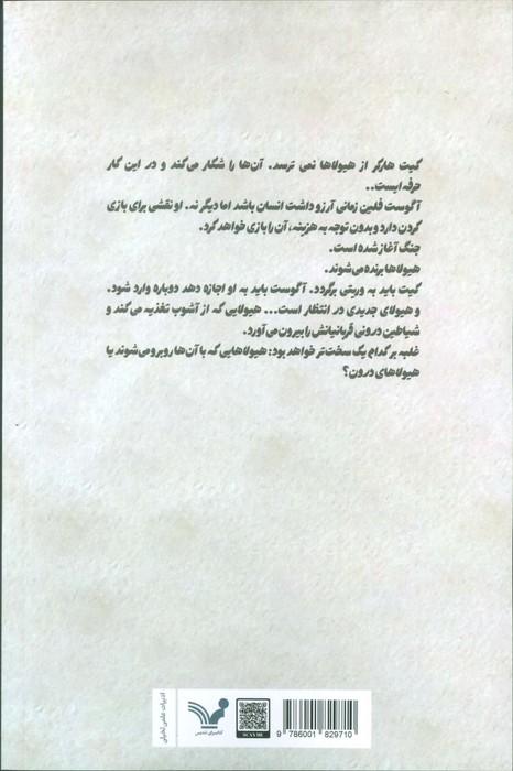 دوئت تاریک ما