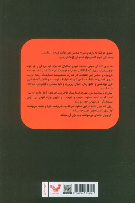 خانه استارلینگ