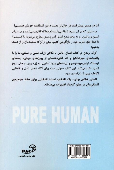 انسان خالص (راز نهان قدرت،سرنوشت و بعد الهی ما)