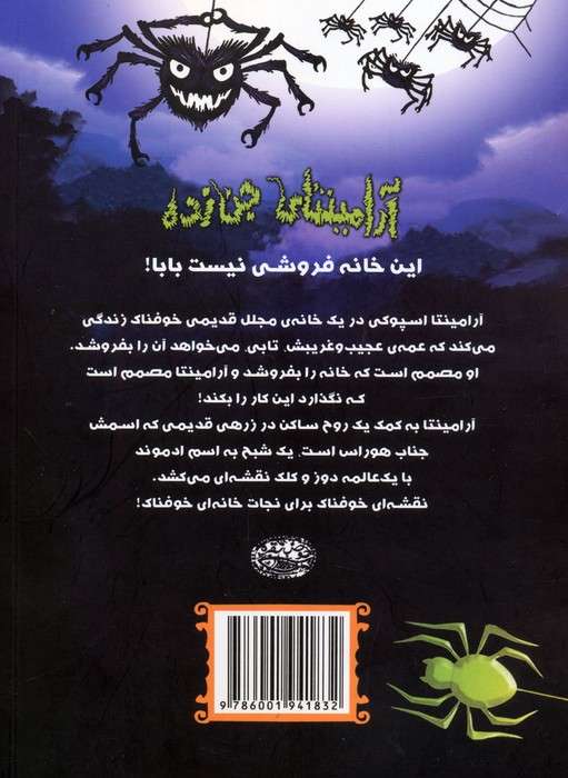 آرامینتای جن زده 1 (خانه ی تسخیر شده ی من)