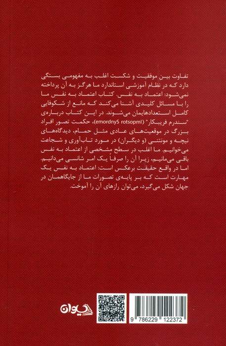 اعتماد به نفس