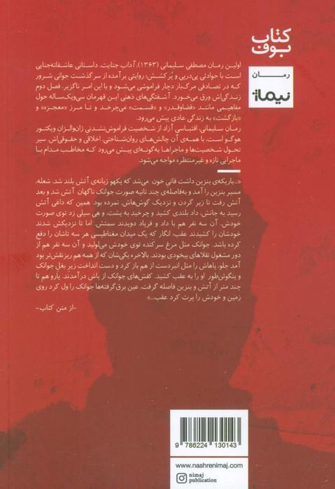 آداب جنایت