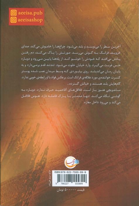 پایان یک نویسنده
