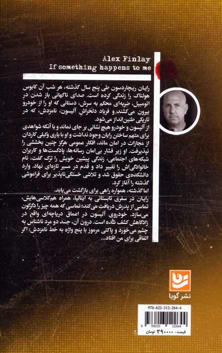 اگر اتفاقی برای من افتاد...