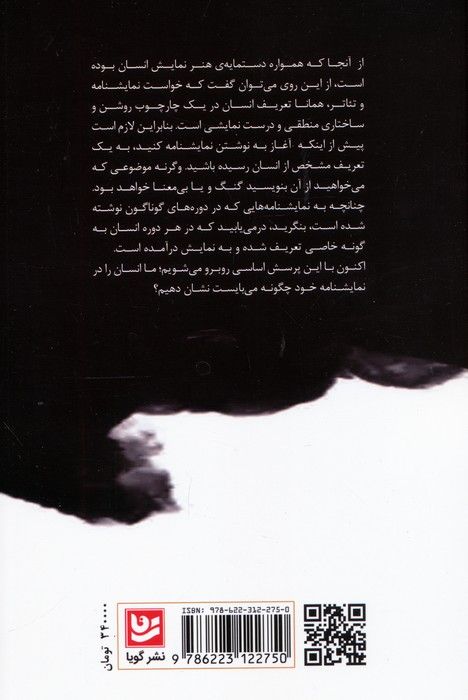 نمایشنامه نویسی در سی درس