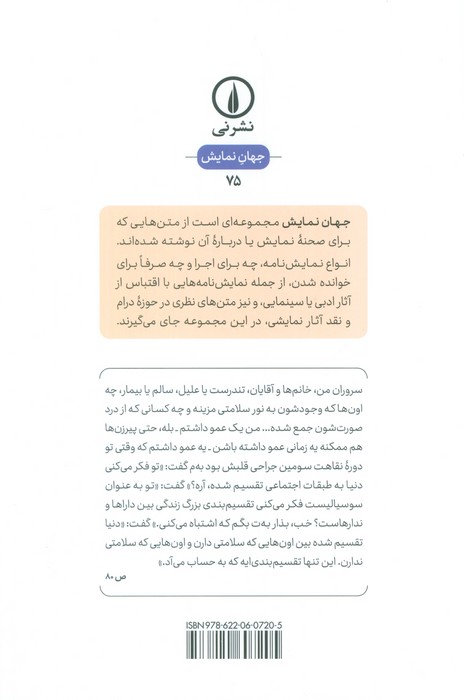 چهار پرتره از مادران و حراج اثاث خانه و چه بر سر بتی لمون آمد؟ و زن دیگر (نمایش نامه)