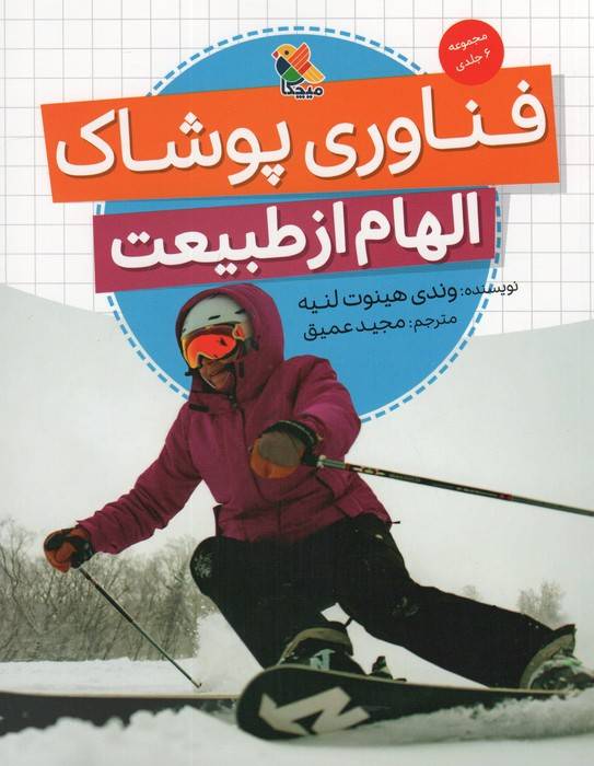 فناوری پوشاک (الهام از طبیعت)،(گلاسه)