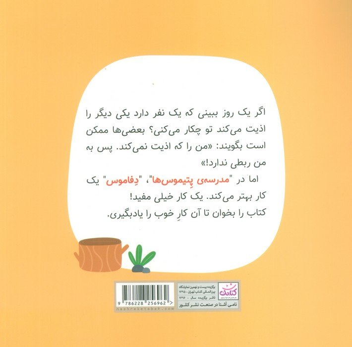 مدرسه ی پتیموس ها (درس دوم:حق او)
