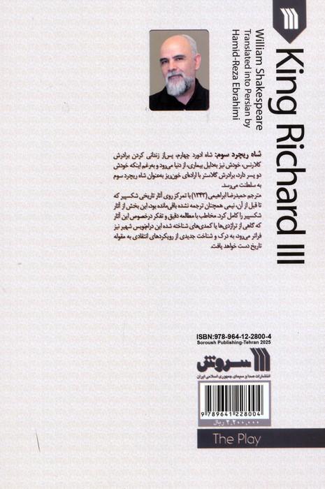 نمایشنامه شاه ریچرد سوم