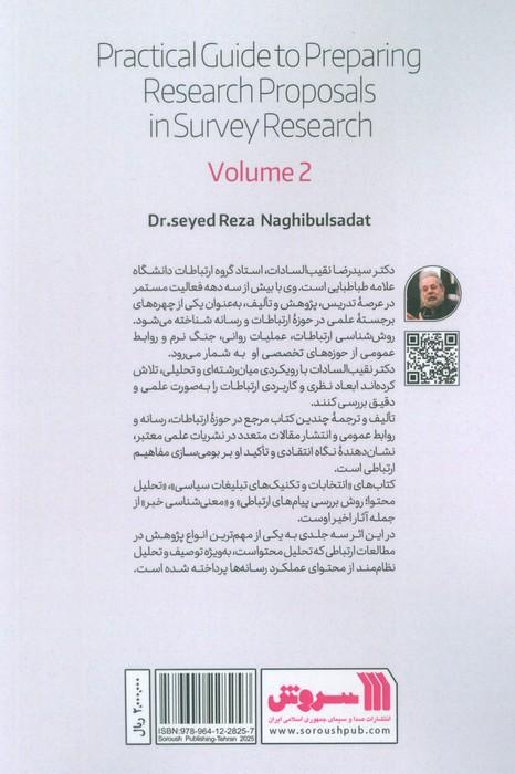 راهنمای عملی آماده سازی طرح نامه تحقیق 2 (تحقیقات کیفی)