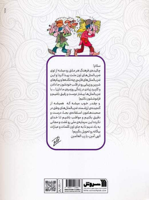 مثل آباد 2 (گوشتی که به دست گربه نرسید)،(کمیک استریپ)