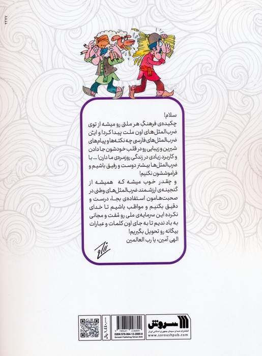 مثل آباد 3 (روسیاهی دیگ در مقابل دیگچه!)،(کمیک استریپ)