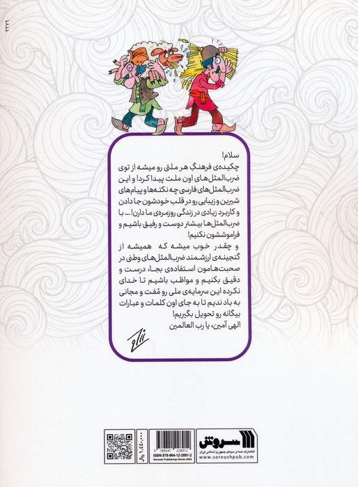 مثل آباد 5 (شاخ هایی که به علت تعجب سبز شدن!!)،(کمیک استریپ)