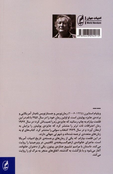در این ظلمت بیارام