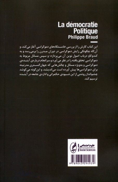 دموکراسی سیاسی