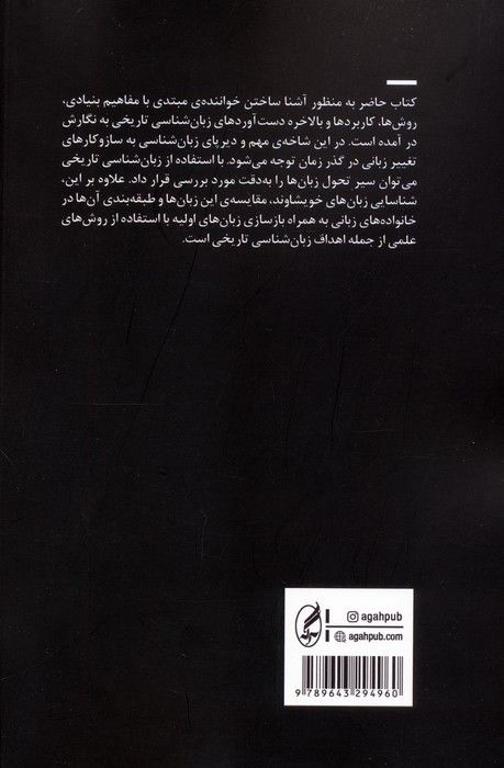زبان شناسی تاریخی
