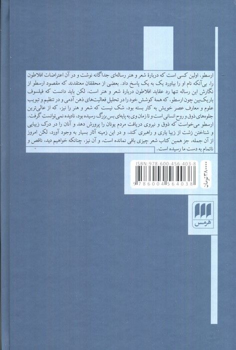 بوطیقا (درباره شعر ارسطو)