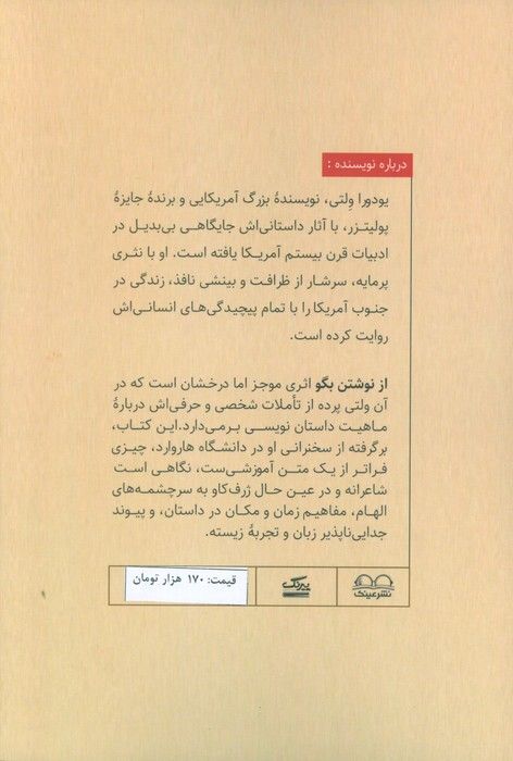 از نوشتن بگو